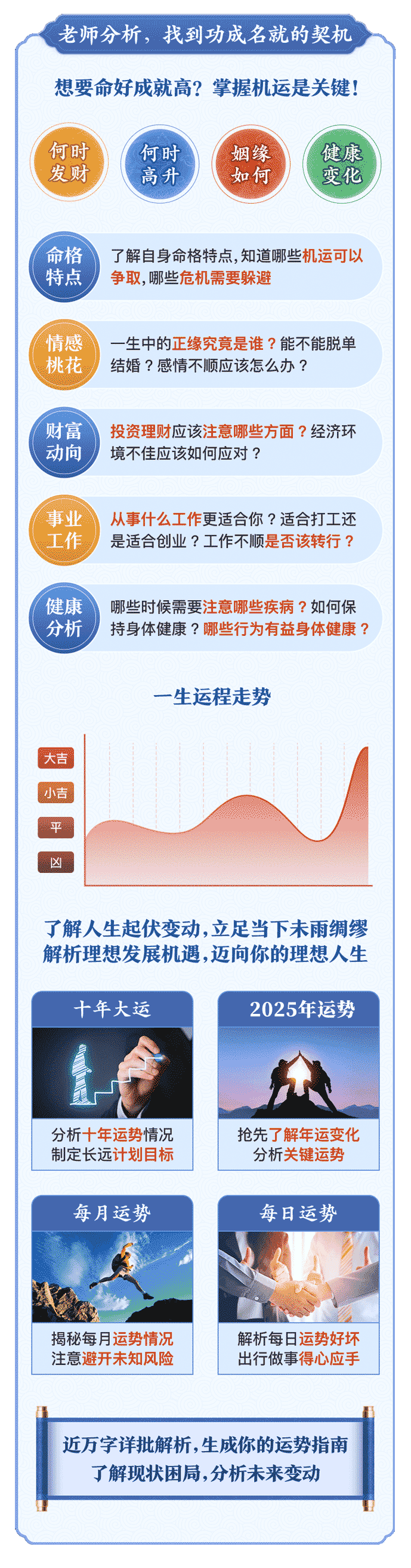 顿悟八字提前趋吉避凶