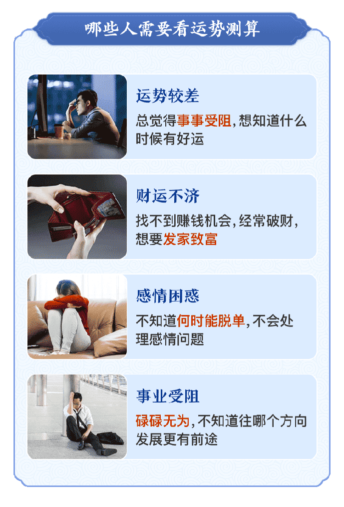 顿悟八字提前趋吉避凶