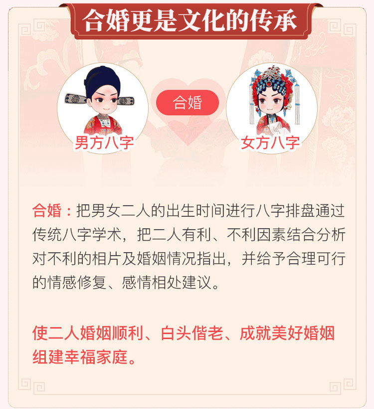 八字合婚