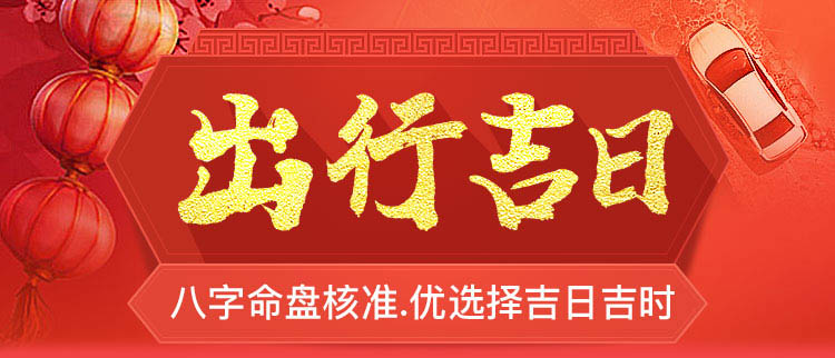 良辰吉日