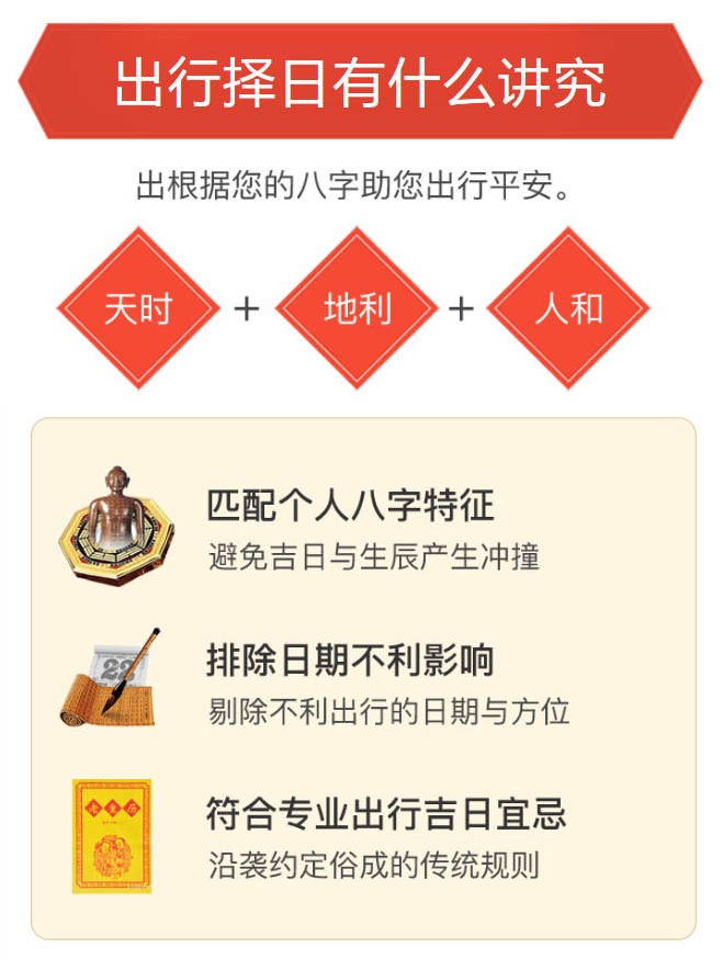 出行做生意选择吉日