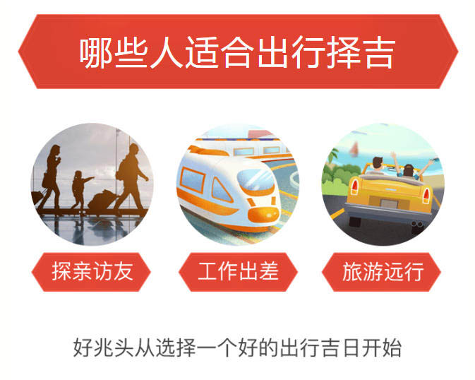 出行做生意选择吉日