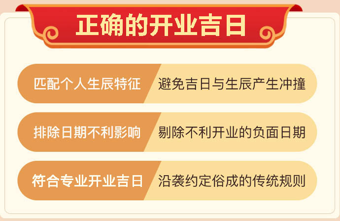 开业做生意选择吉日
