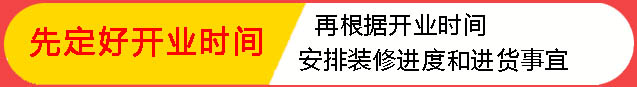 开业做生意选择吉日