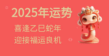 龙年运程